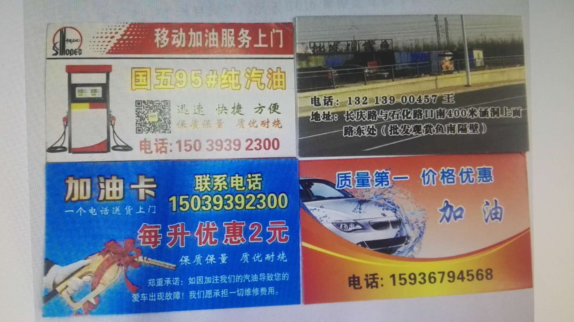 兜售散装汽油的卡片