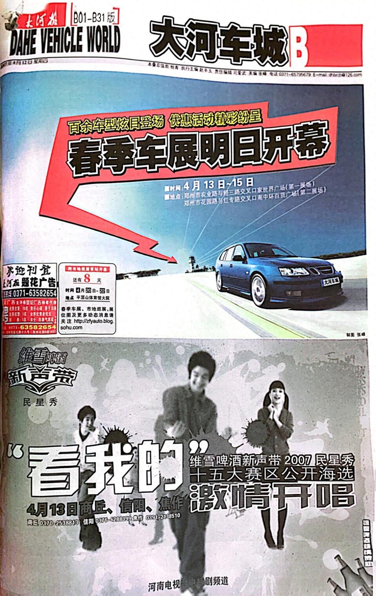 大河报汽车网